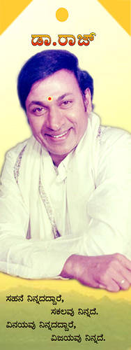 Dr.Rajkumar-kannada-film-industry