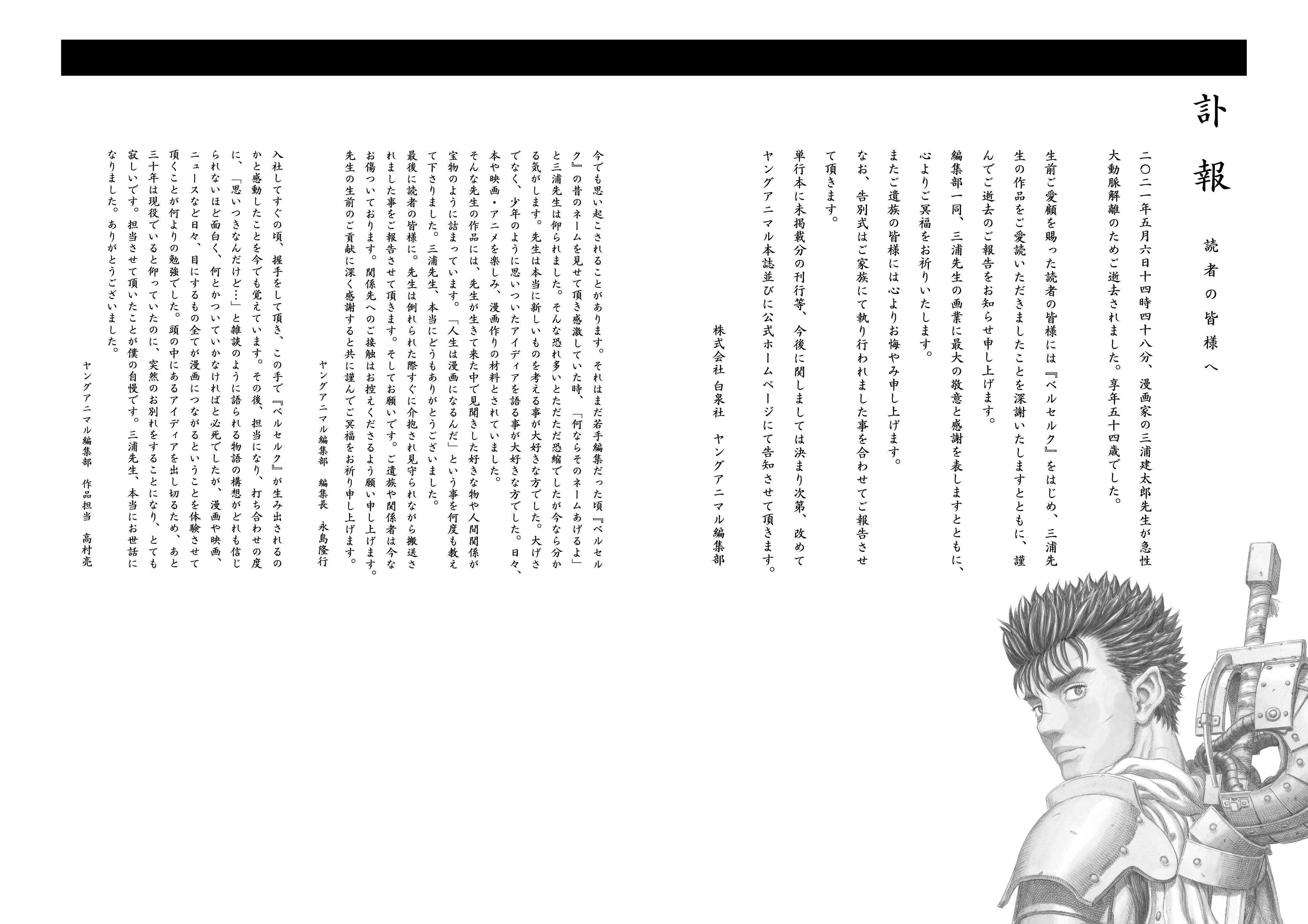 讣告 漫画 剑风传奇 作者 漫画家三浦建太郎去世 终年54岁 动漫新闻区 革月年华 这里是有爱漫友集结地